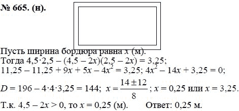 Ответ к задаче № 665 (н) - Ю.Н. Макарычев, гдз по алгебре 8 класс